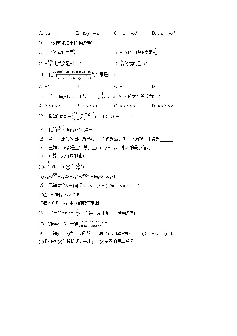 2022-2023学年西藏拉萨第二高级中学高一（上）期末数学试卷第2页