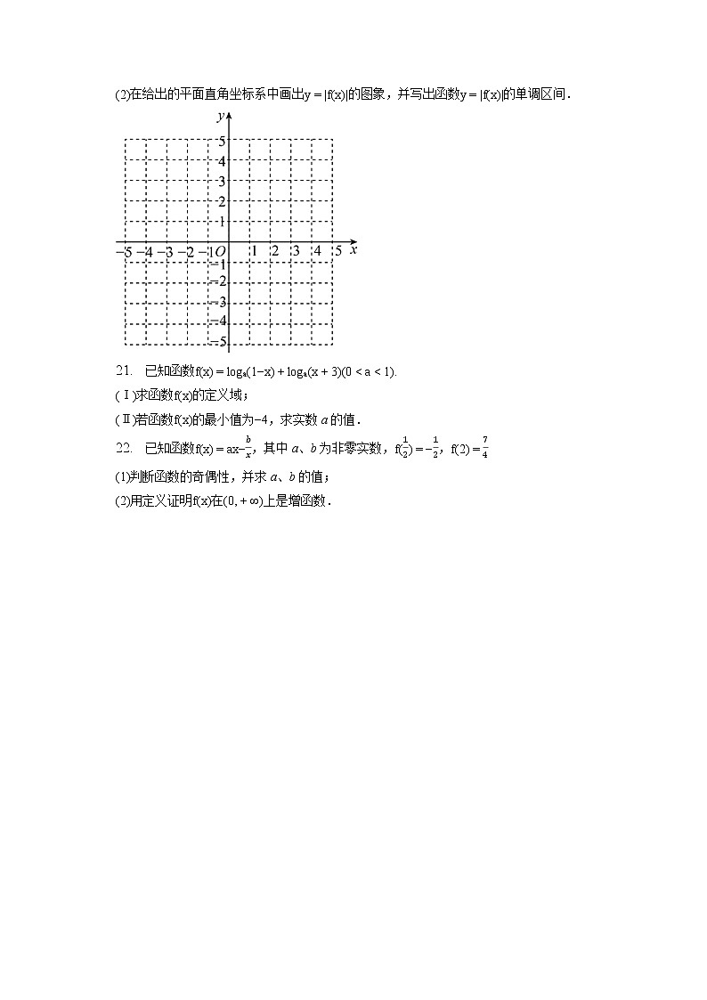 2022-2023学年西藏拉萨第二高级中学高一（上）期末数学试卷第3页