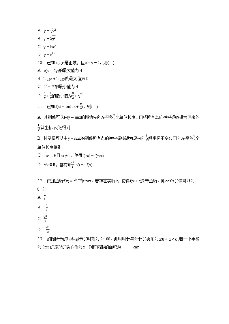 2022-2023学年重庆十八中高一（上）期末数学试卷第2页