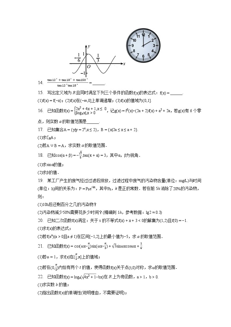 2022-2023学年重庆十八中高一（上）期末数学试卷第3页
