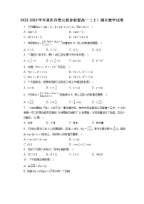 2022-2023学年重庆市缙云教育联盟高一（上）期末数学试卷（含答案解析）