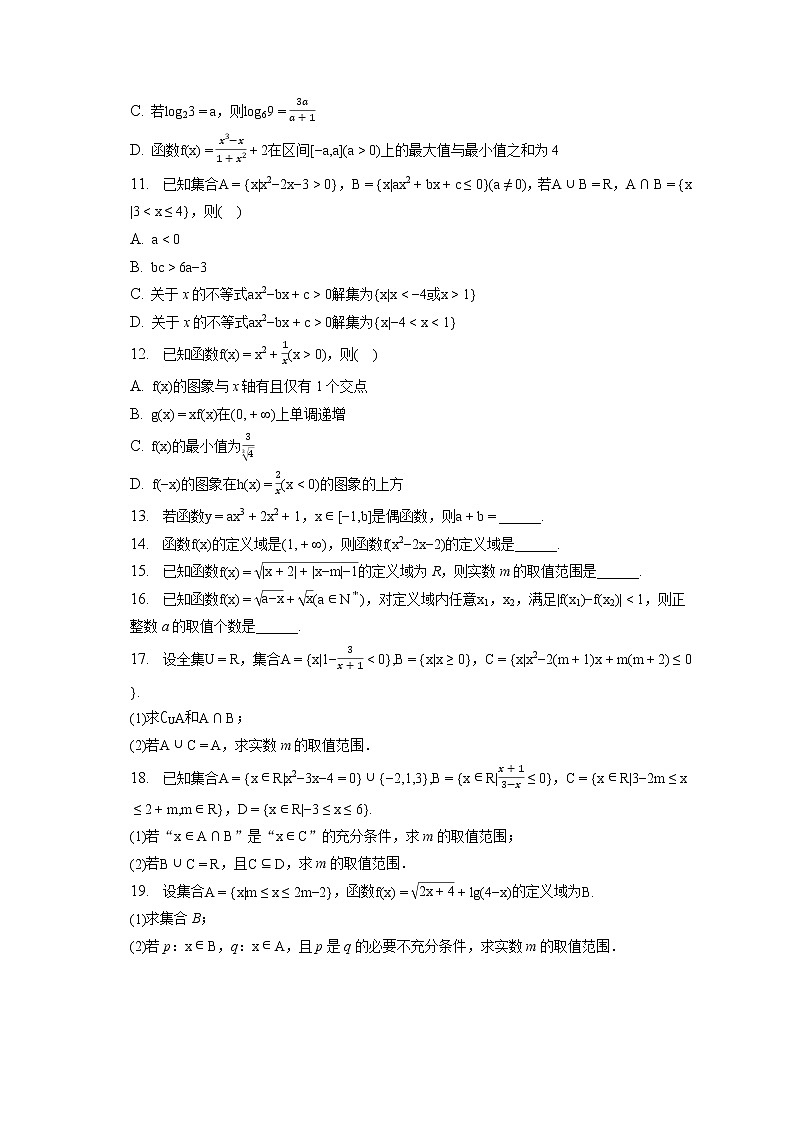 2022-2023学年重庆市缙云教育联盟高一（上）期末数学试卷（含答案解析）02