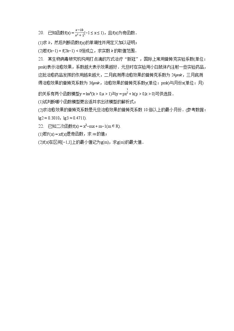 2022-2023学年重庆市缙云教育联盟高一（上）期末数学试卷（含答案解析）03