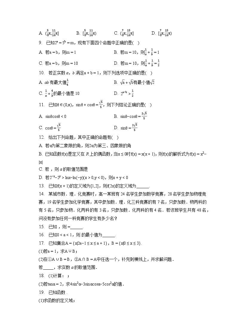2022-2023学年重庆市长寿中学高一（上）期末数学试卷第2页