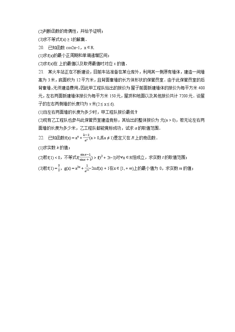 2022-2023学年重庆市长寿中学高一（上）期末数学试卷第3页