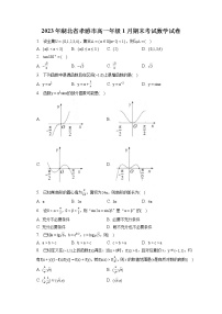 2023年湖北省孝感市高一年级1月期末考试数学试卷（含答案解析）