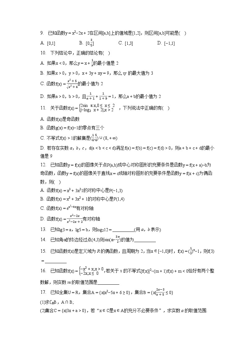 2023年湖北省孝感市高一年级1月期末考试数学试卷（含答案解析）02
