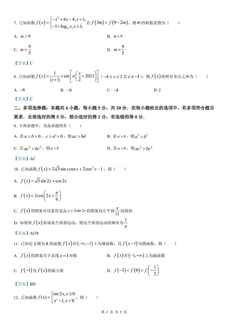 湖南省湖湘名校联盟2021-2022学年高一上学期期末联考数学答案第2页