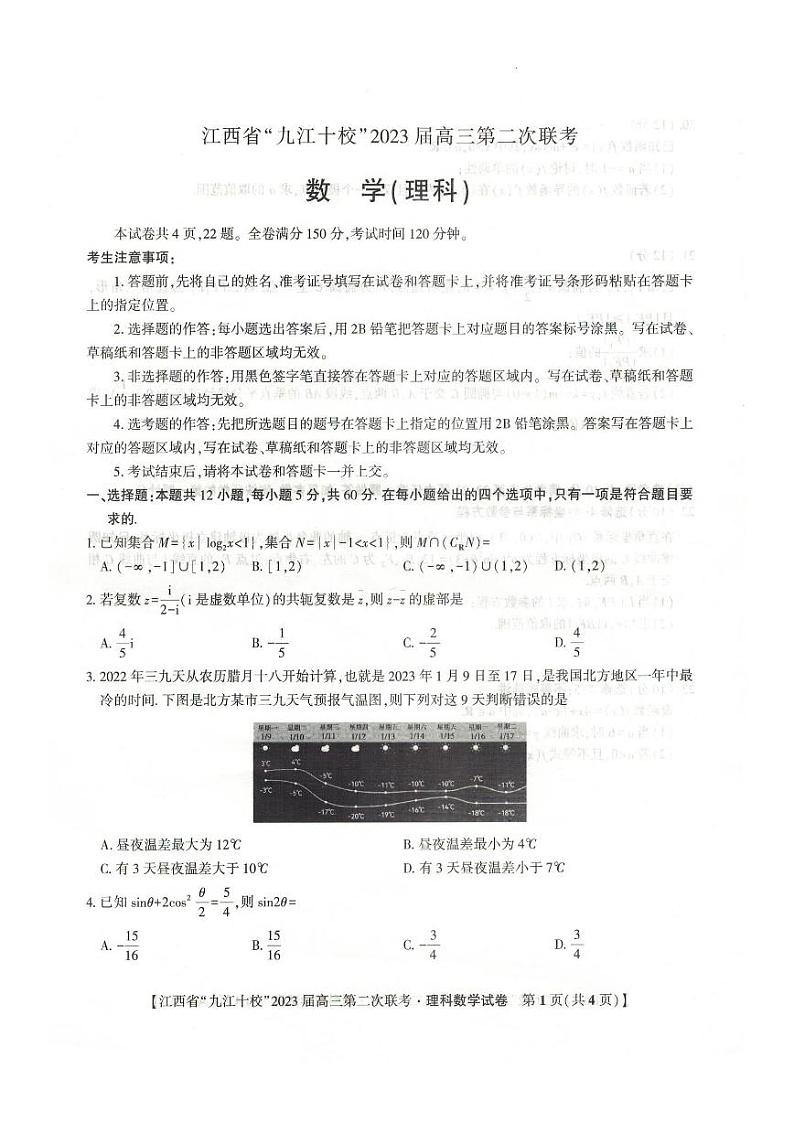 理科数学试卷第1页