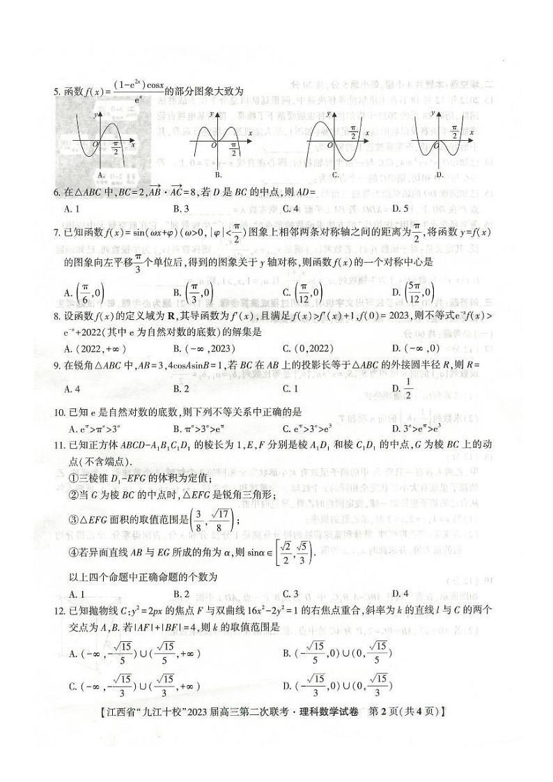 理科数学试卷第2页
