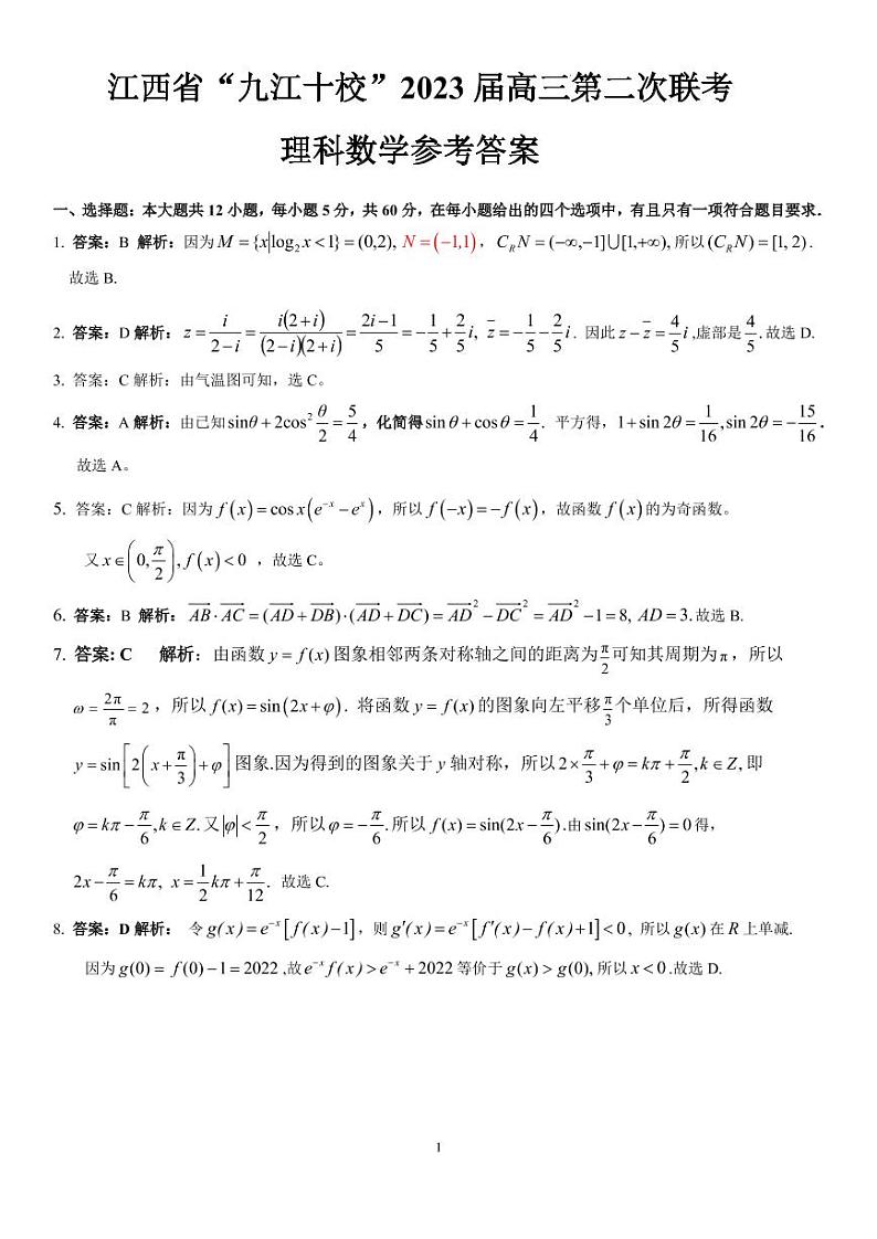 理科数学参考答案第1页
