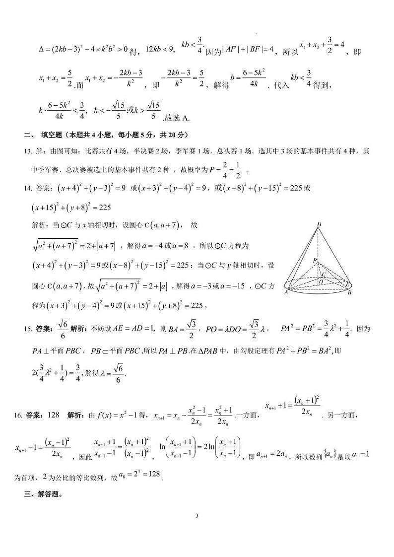 理科数学参考答案第3页
