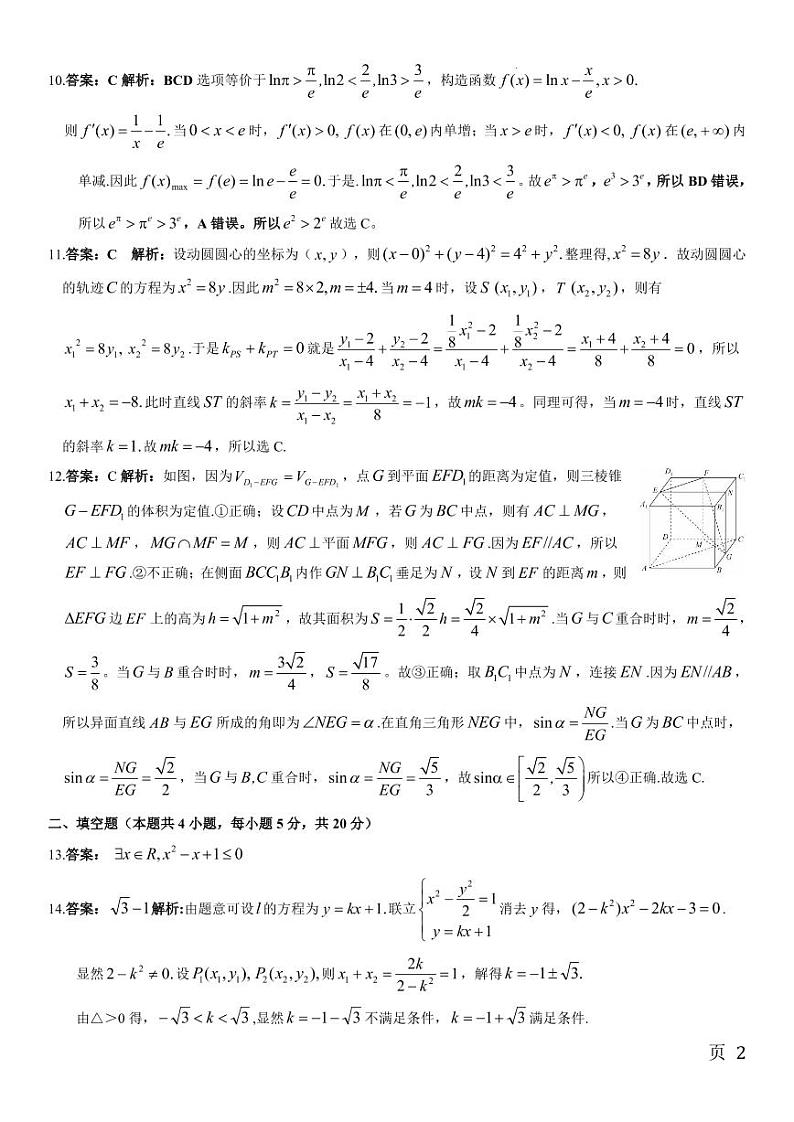 2023届江西省九江十校高三高考第二次联考文科数学试题02