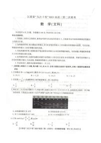2023届江西省九江十校高三高考第二次联考文科数学试题