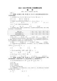 江苏省海安市2022-2023学年高三上学期期末考试+数学+pdf版含答案