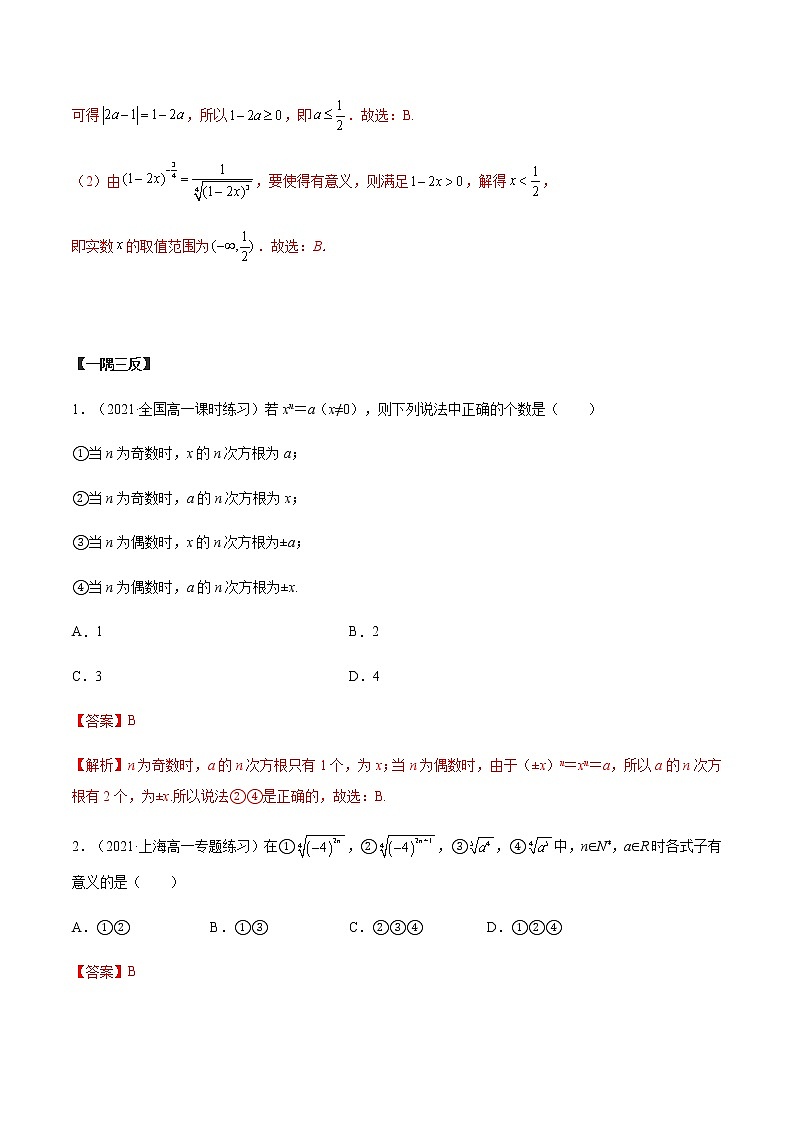 4.1 指数运算（教师版）第3页