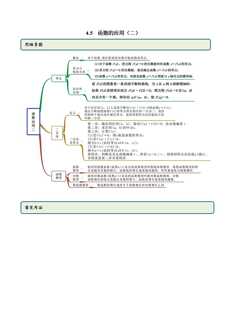 4.5 函数的应用（二）（教师版）第1页