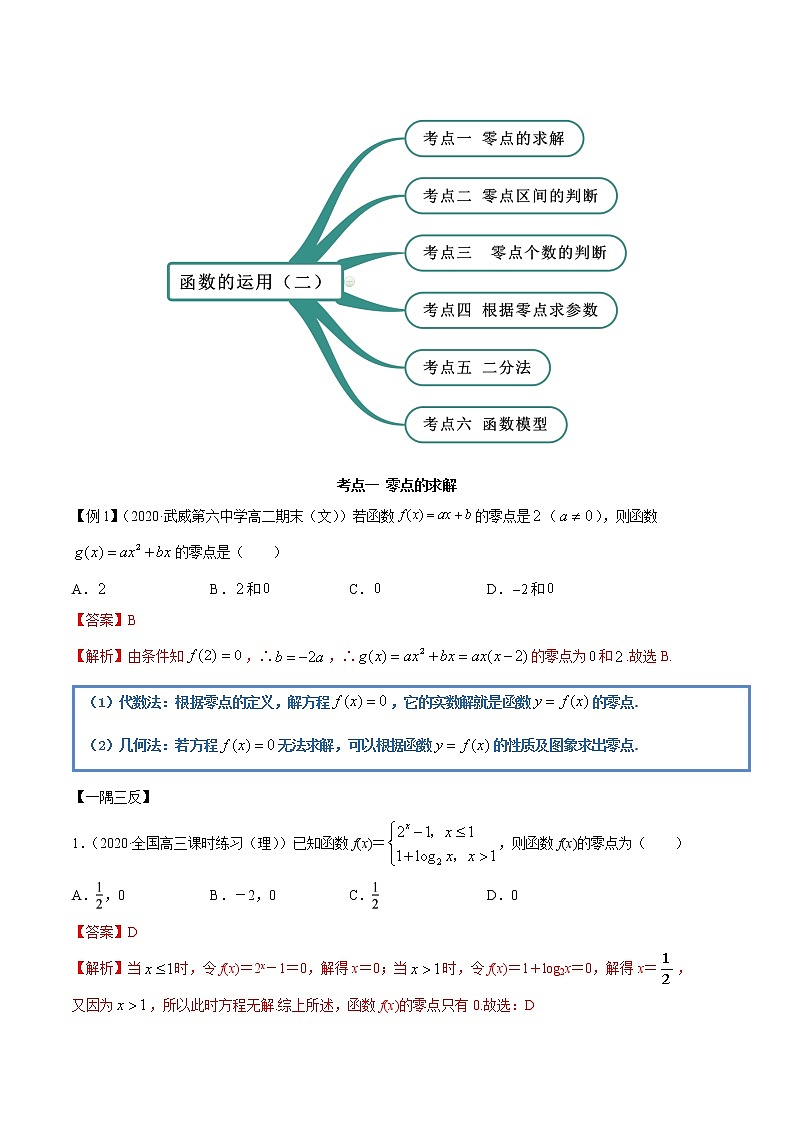 4.5 函数的应用（二）（教师版）第2页