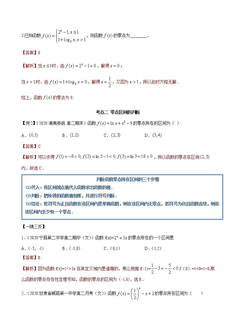 4.5 函数的应用（二）（教师版）第3页