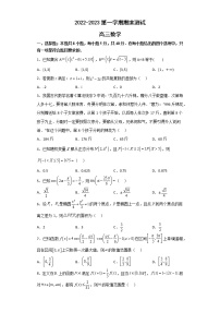 2023青岛二中高三上学期1月期末考试数学试题含解析