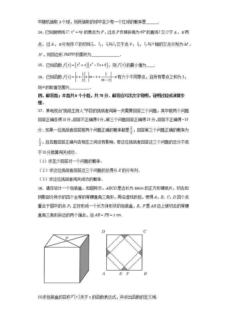 山东省青岛第二中学2023届高三上学期1月期末考试数学试题含解析第3页