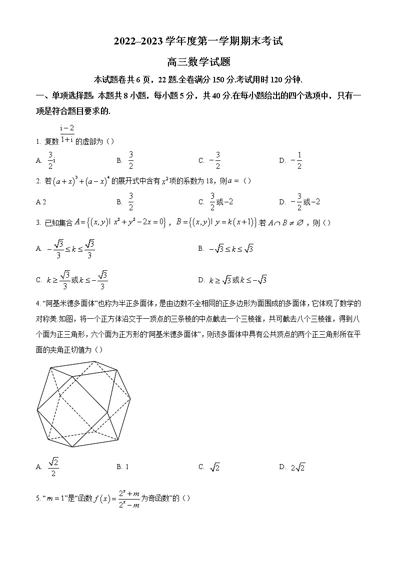 精品解析：山东省青岛市2022-2023学年高三上学期期末数学试题（原卷版）第1页