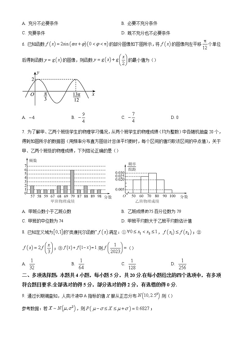 精品解析：山东省青岛市2022-2023学年高三上学期期末数学试题（原卷版）第2页