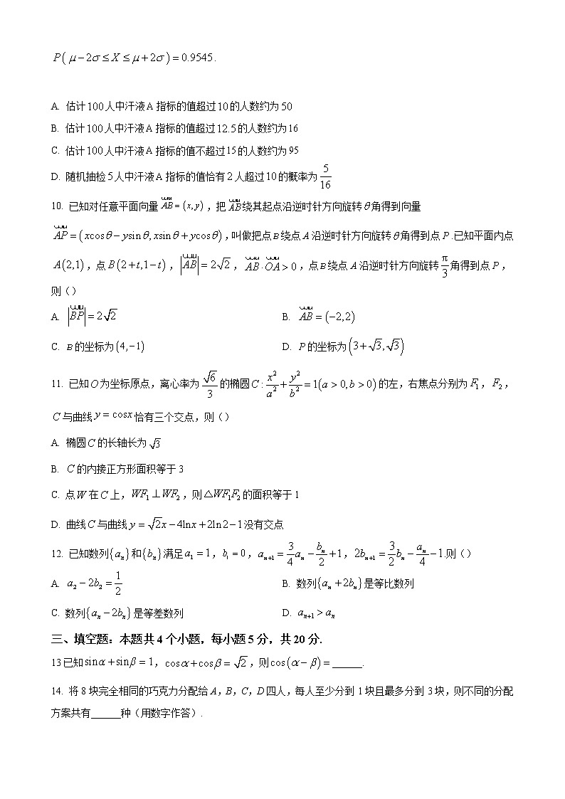 精品解析：山东省青岛市2022-2023学年高三上学期期末数学试题（原卷版）第3页
