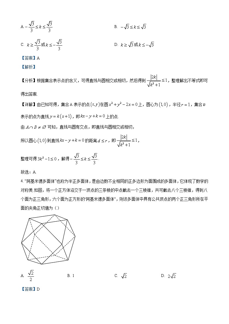 精品解析：山东省青岛市2022-2023学年高三上学期期末数学试题（解析版）第2页