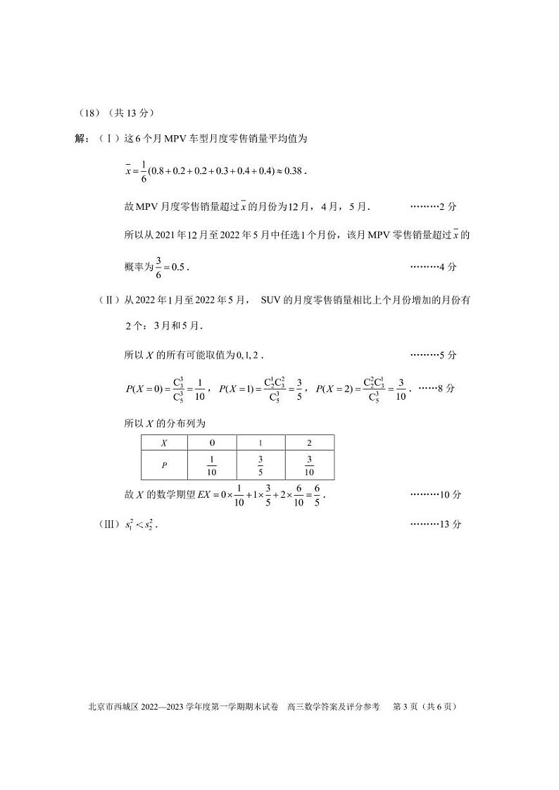北京市西城区2022-2023学年高三上学期1月期末考试数学答案第3页
