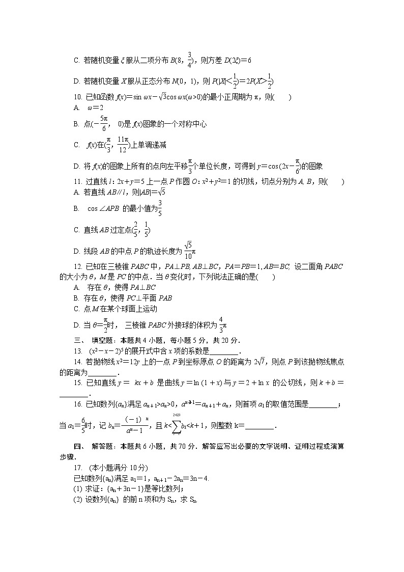 2023南通高三上学期期末考试数学含答案第2页
