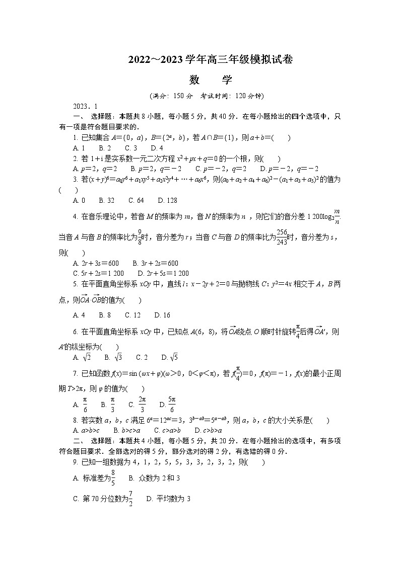 2023泰州高三上学期期末考试数学含答案01