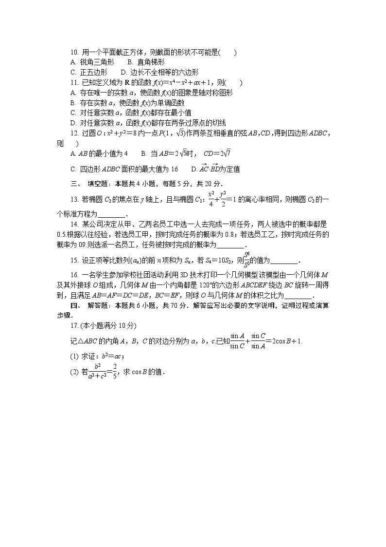2023泰州高三上学期期末考试数学含答案02