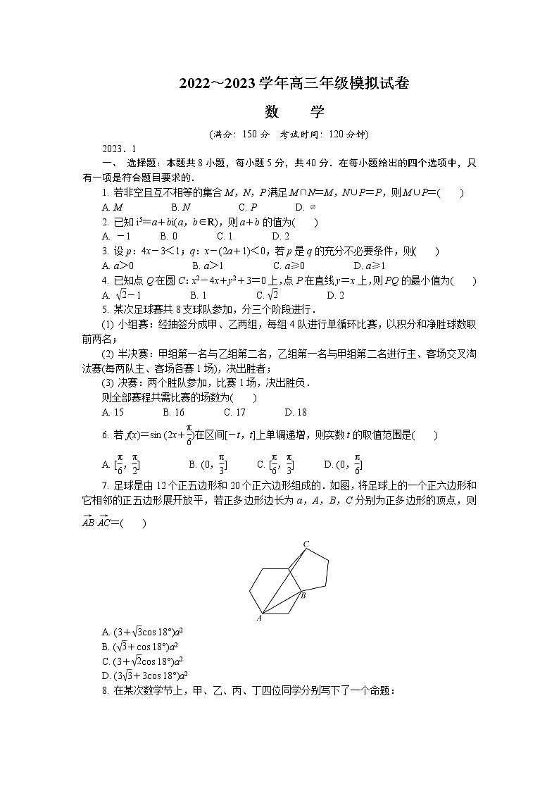 2023江苏省苏北四市高三上学期期末考试数学含答案第1页
