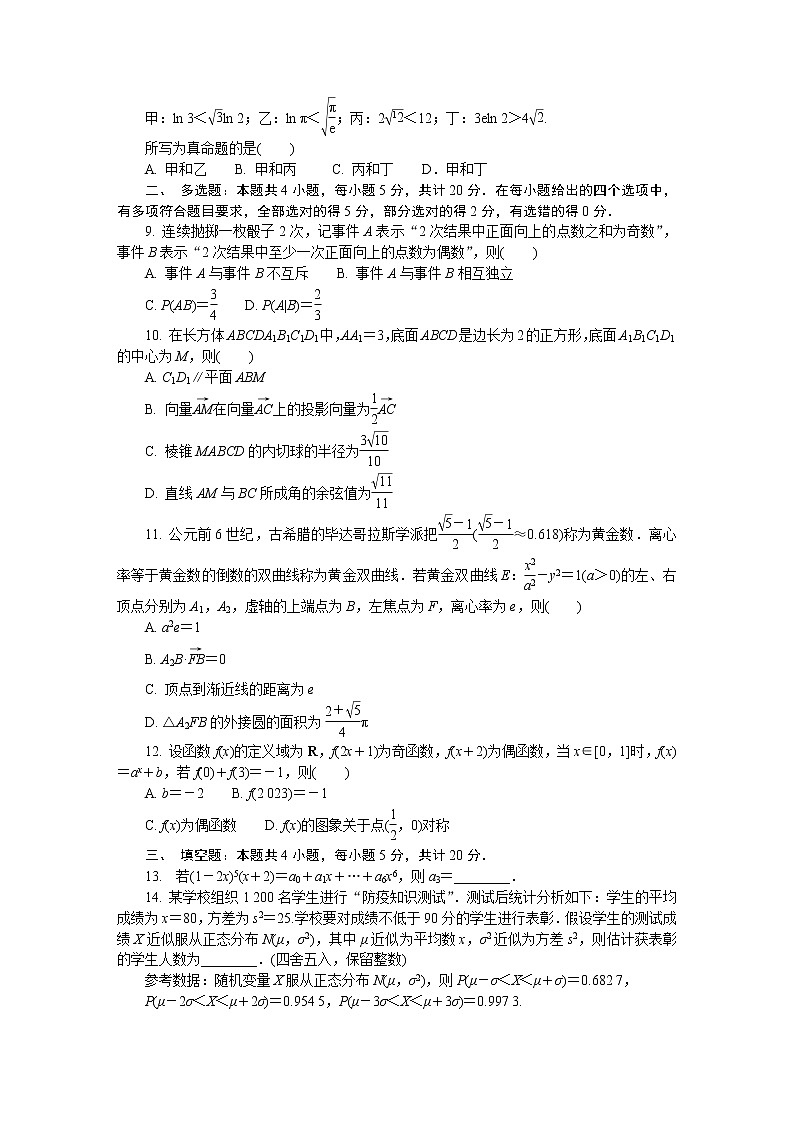 2023江苏省苏北四市高三上学期期末考试数学含答案第2页