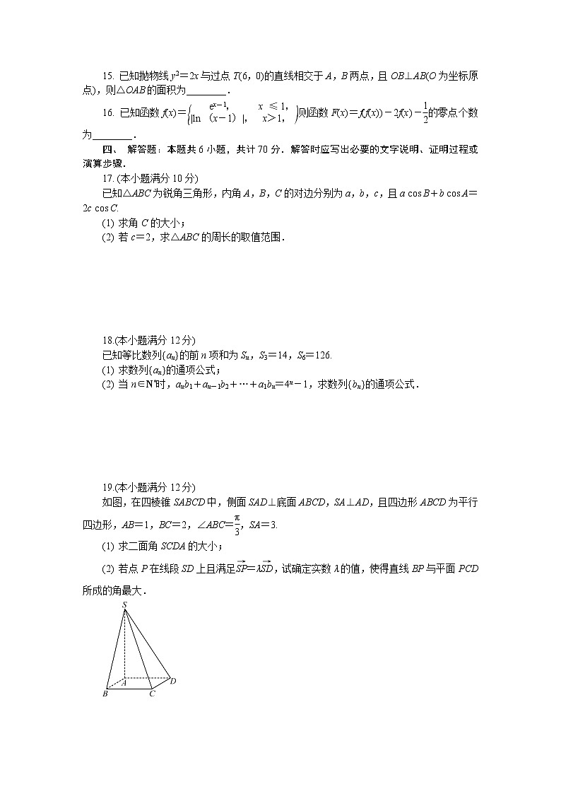 2023江苏省苏北四市高三上学期期末考试数学含答案第3页