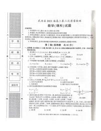 2023咸阳武功县高三上学期第二次质量检测数学（理）PDF版含答案