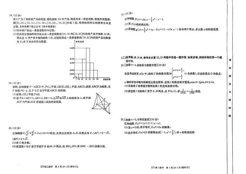 2023陕西省1月联考高三上学期一模数学（理科）试题PDF版含答案第2页