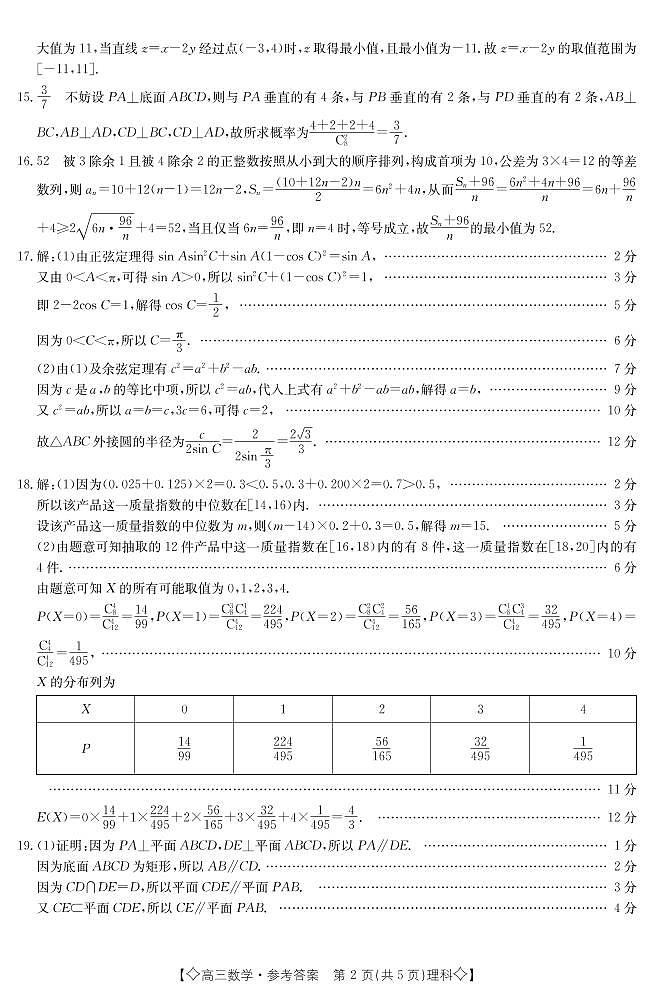 2023陕西省1月联考高三上学期一模数学（理科）试题PDF版含答案第3页