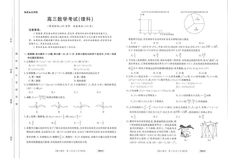江西省部分学校2022-2023学年高三上学期1月联考理科数学试题PDF版无答案第1页