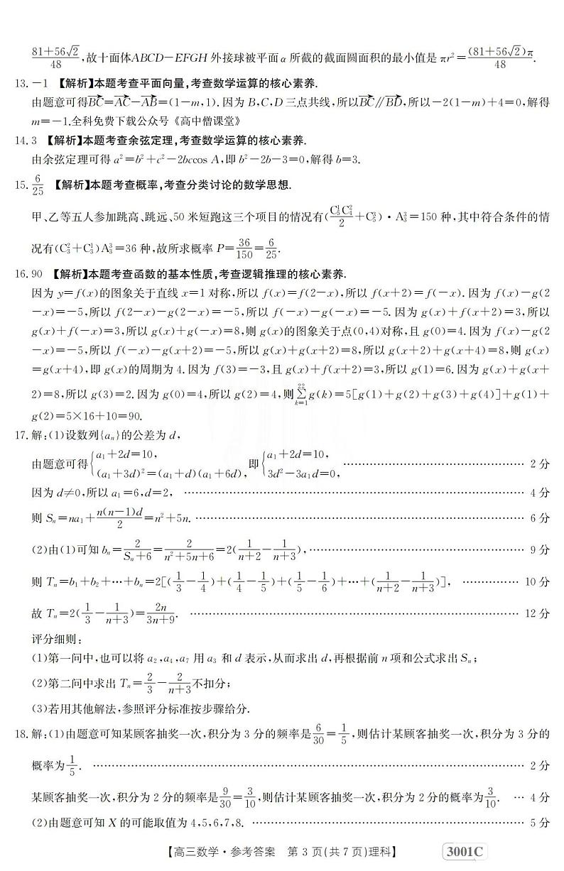 数学(理科)答案第3页