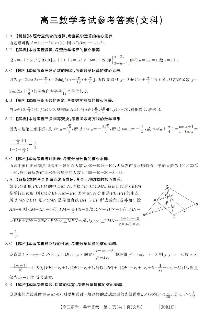 数学(文科)答案第1页