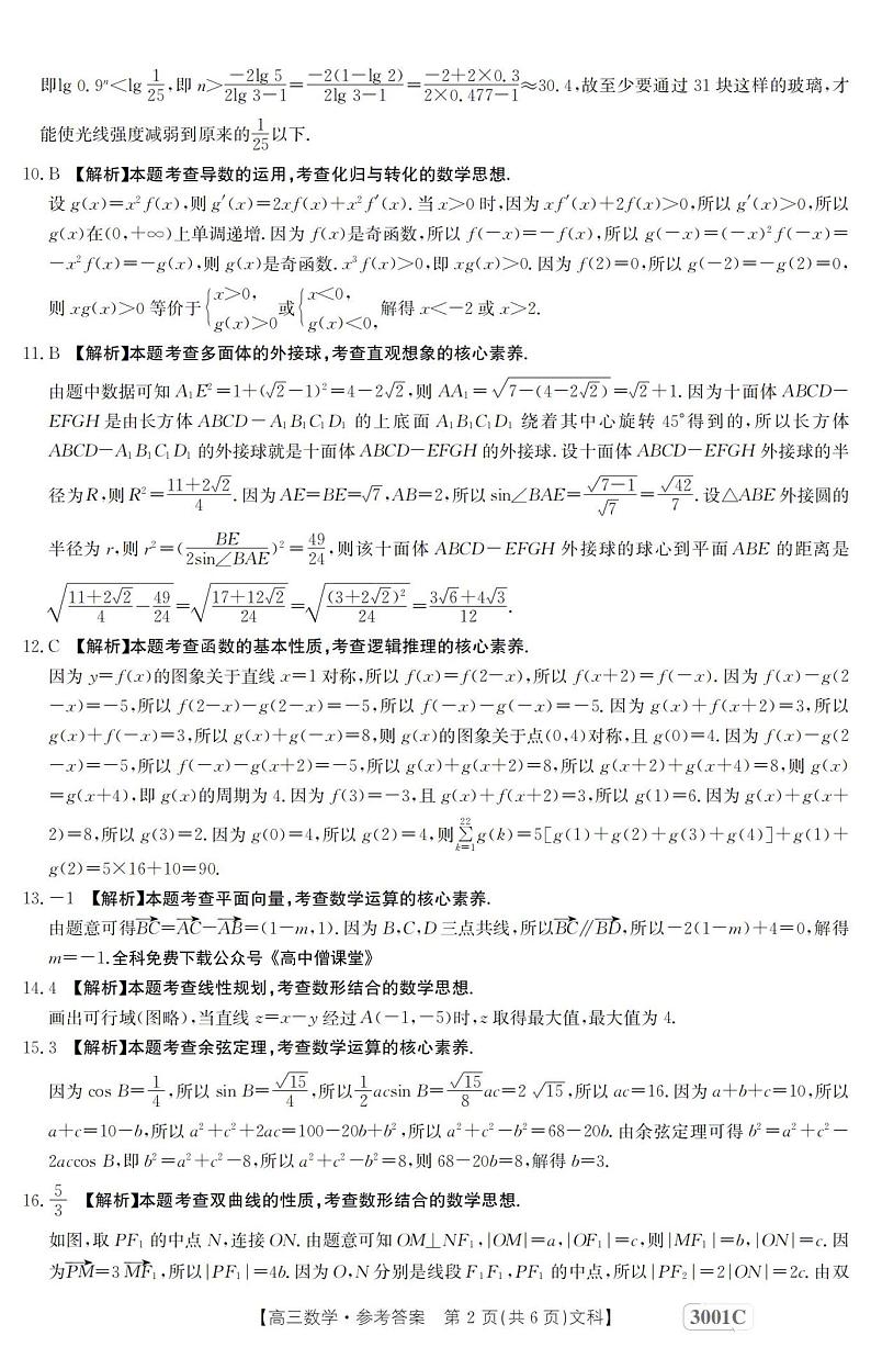 数学(文科)答案第2页