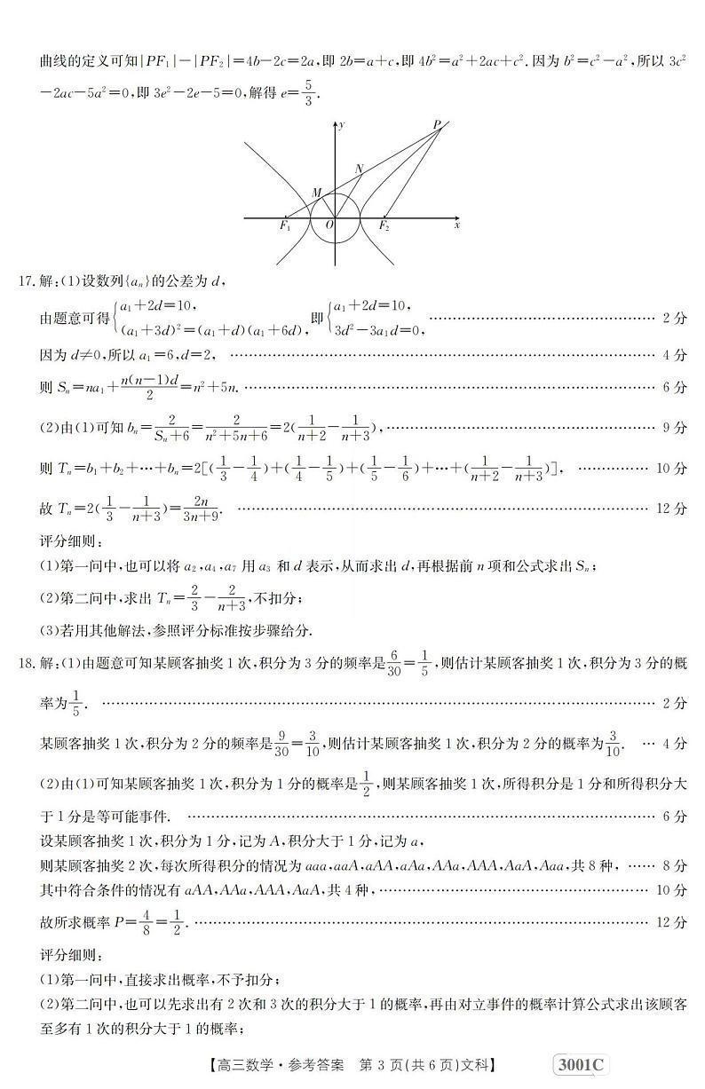 数学(文科)答案第3页