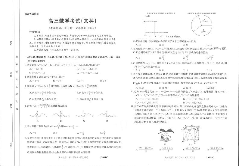 江西省部分学校2022-2023学年高三上学期1月联考文科数学试题PDF版无答案第1页