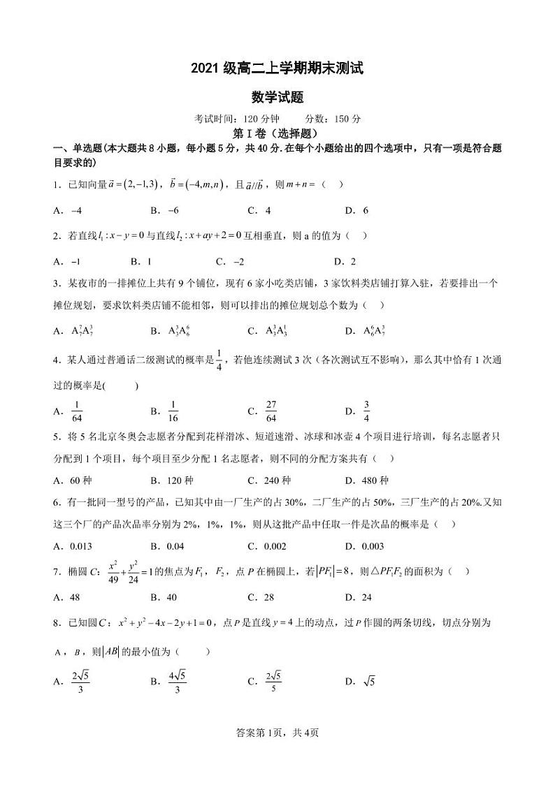 山东省德州市第一中学2022-2023学年高二上学期1月期末考试数学试题pdf版含答案第1页