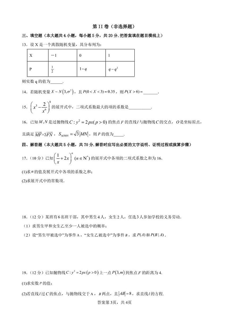 山东省德州市第一中学2022-2023学年高二上学期1月期末考试数学试题pdf版含答案第3页
