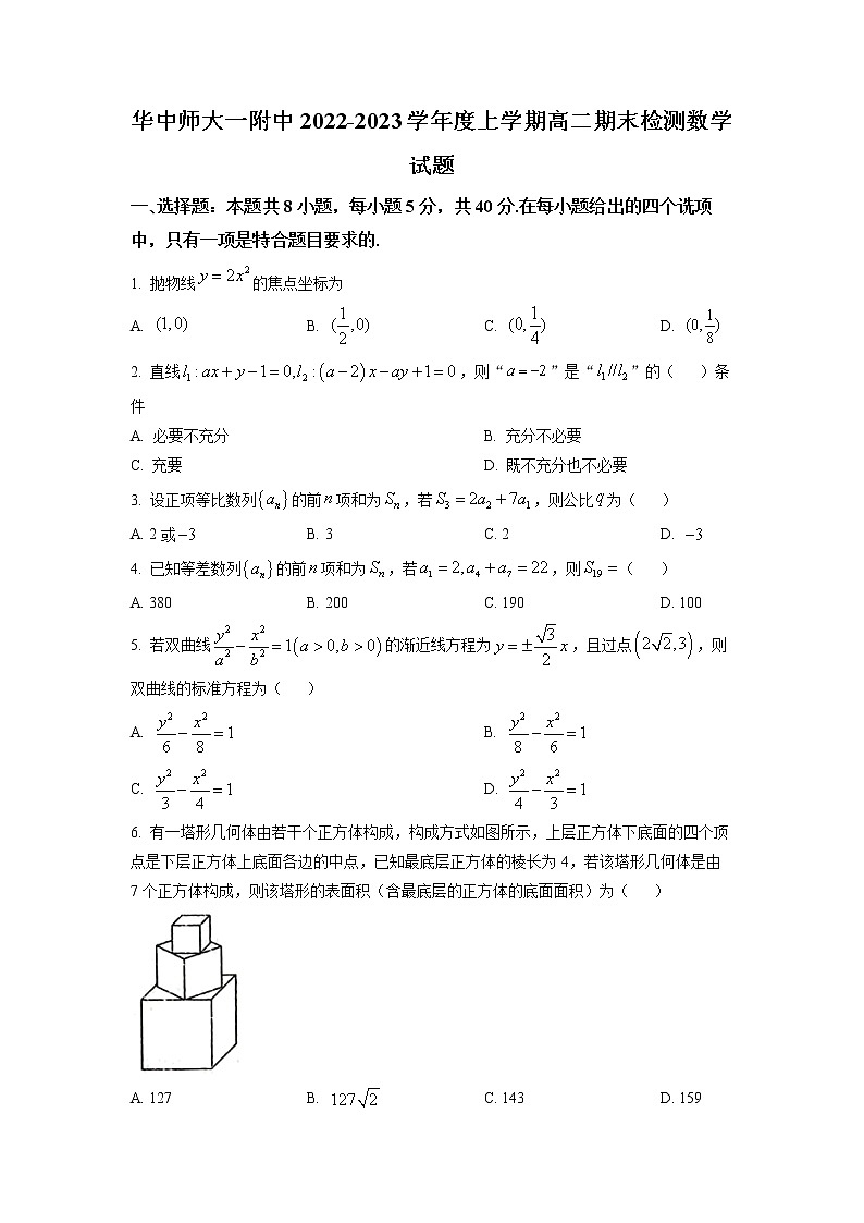 湖北省武汉市华中师范大学第一附属中学2022-2023学年高二上学期期末数学试题（原卷及解析版）01