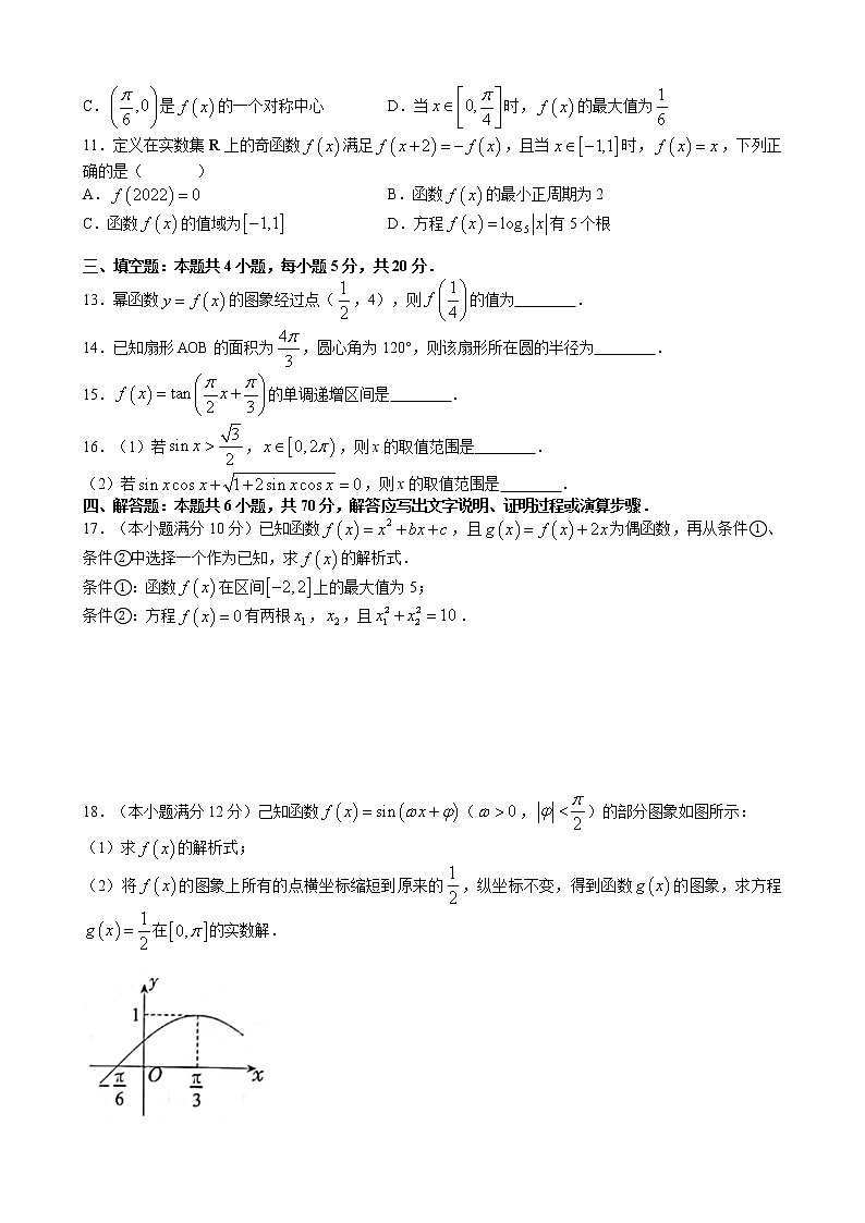 湖南省长沙市雅礼中学2021-2022学年高一上学期期末考试数学试卷02