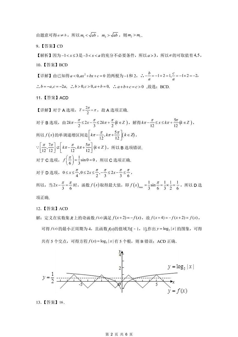 湖南省长沙市雅礼中学2021-2022学年高一上学期期末考试数学试卷及参考答案02